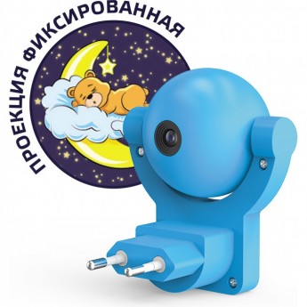 Светильник GAUSS розеточный с фиксированной проекцией и датчиком освещённости 0,5W (синий) Светильник GAUSS розеточный с фиксированной проекцией и датчиком освещённости 0,5W (синий)